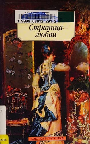 Stranit͡sa li͡ubvi