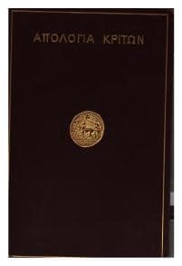 Κρίτων / Ἀπολογία Σωκράτους